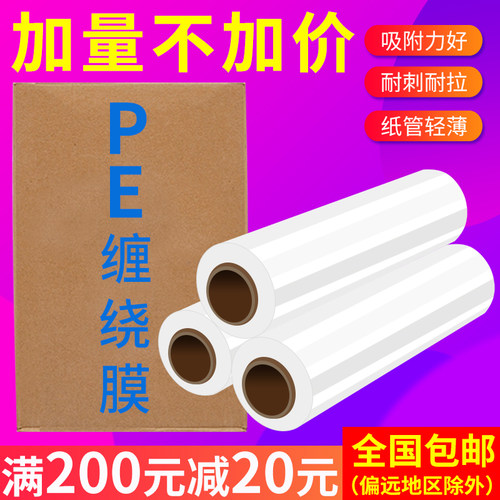 缠绕膜打包膜工业50cmpe保护膜拉伸膜围膜保鲜膜商用大卷塑料薄膜