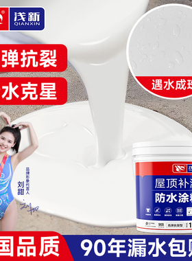 白色防水补漏材料楼顶堵漏王涂料卫生间房顶外墙裂缝专用防漏胶