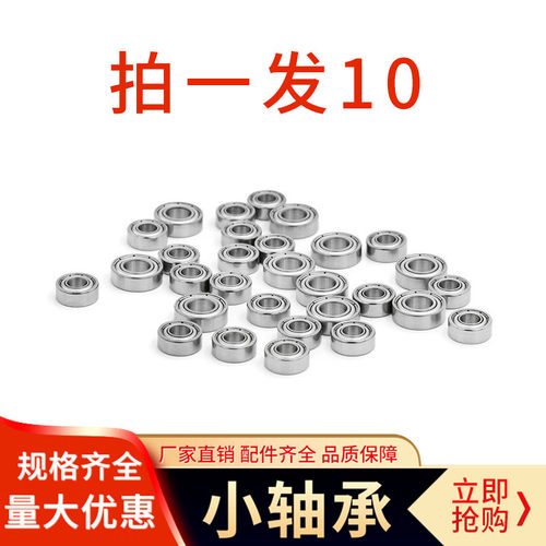 微型小轴承 内径7 9 10 12 15 17 20 25mm 模型迷你精密小轴承