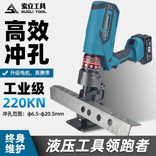 充电液压打孔机EB-20角铁角钢铁板冲孔6mm便携式打孔器小型锂电款