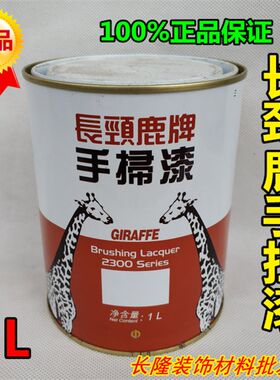 长颈鹿手扫漆木器漆家具油漆木门木窗涂料家私翻新油漆茶几桌椅漆