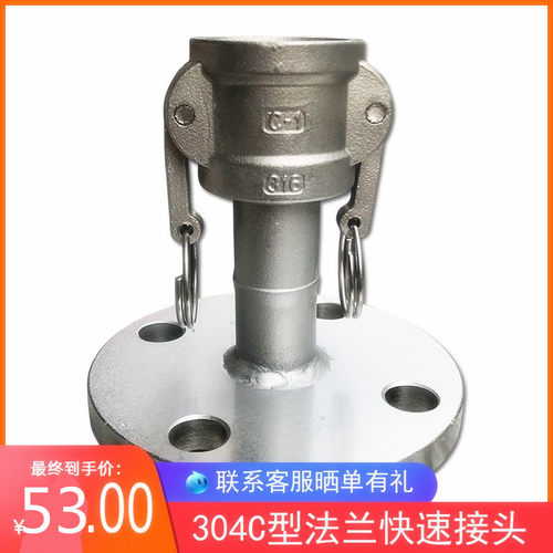 304/316不锈钢快速接头阴端带法兰卸油口油罐车C型带法兰3寸4寸