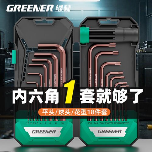 绿林内六角扳手套装万能加长六角螺丝刀内六方梅花六角匙六棱扳手