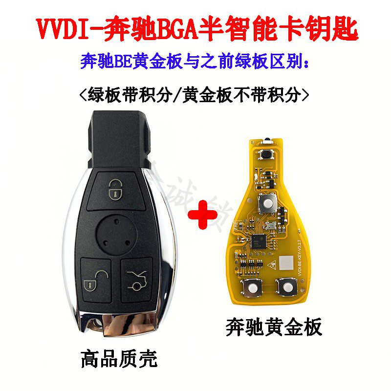 【新品】适用VVDI奔驰BGA/BE/NEC半智能卡黄板遥控器不带积分款