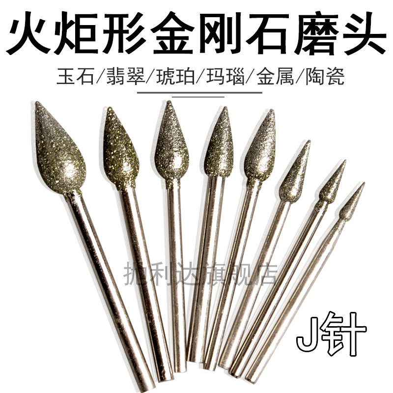 金刚砂磨头牙机玉石雕刻工具火炬型水滴橄榄枣核形笔尖针倒角钻头