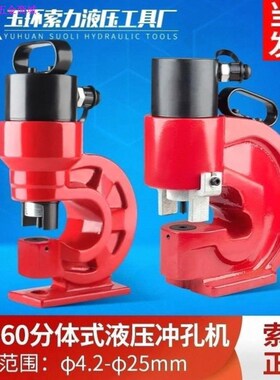 CH-60-70电动液压冲孔机开孔器打孔器冲孔器手动角钢槽钢角铁扁铁