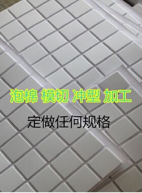 新品定做EVA泡棉卷材分条模切冲型加工泡绵黑色白色片材脚垫苏州