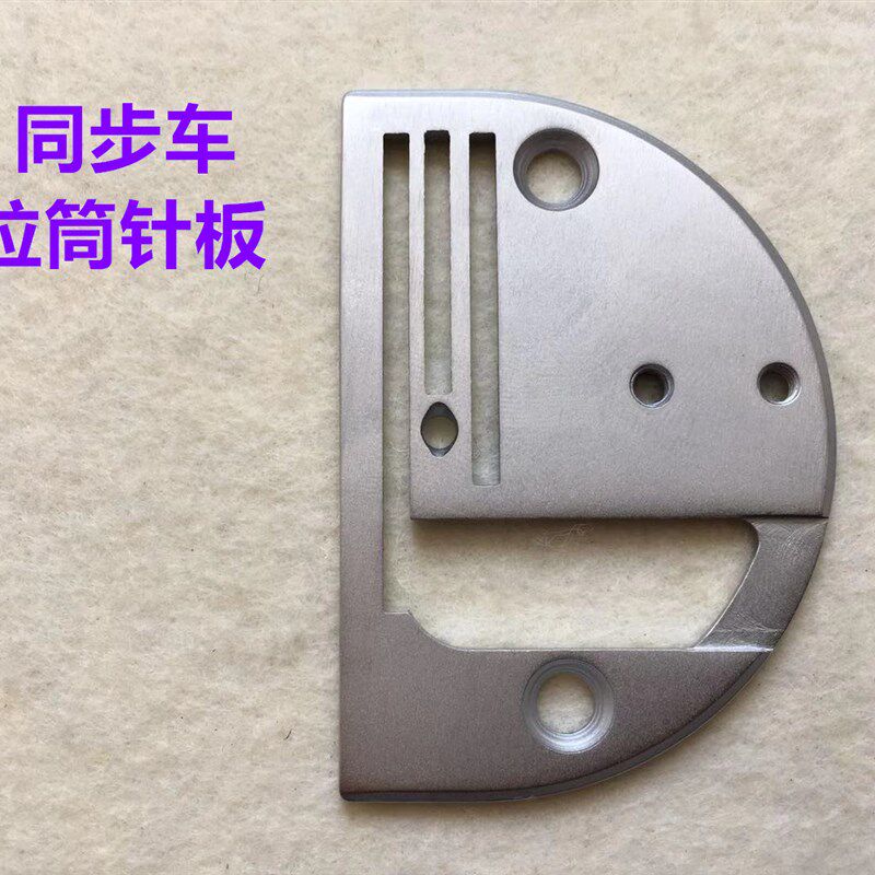 0303同步车拉筒针板包边器同步机厚料撸子针版滚边筒包边拉筒针板
