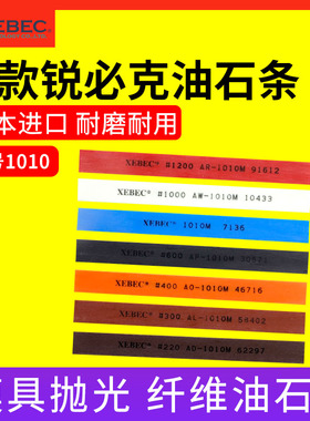 油石日本锐必克老款1010M纤维油石A系列XEBEC400#深蓝模具抛光