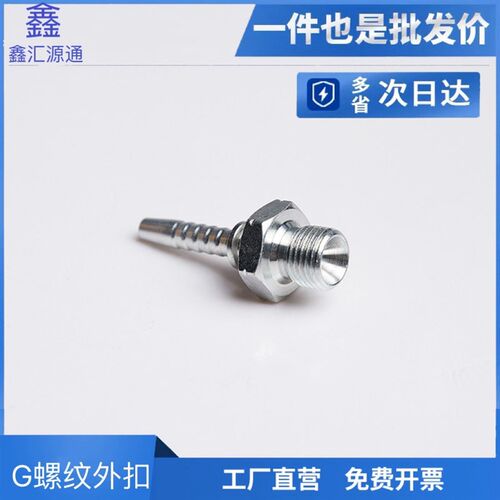 液压软管接头英管外螺纹60密封直芯编织芯尾胶管扣压接头12611