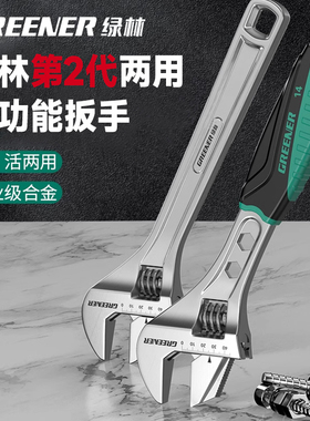 绿林活动扳手多功能板手家用大开口水暖管钳卫浴扳子两用活口扳手