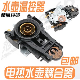 快速电热水壶配件电水壶底温控开关机械耦合器插座开关KSD368 268