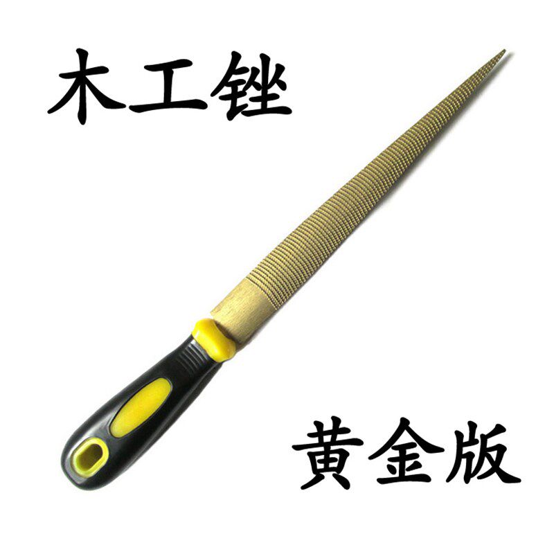 黄金锉木工锉刀红木锉刀硬木锉木锉木雕细齿毛锉尖木锉搓木修整锉