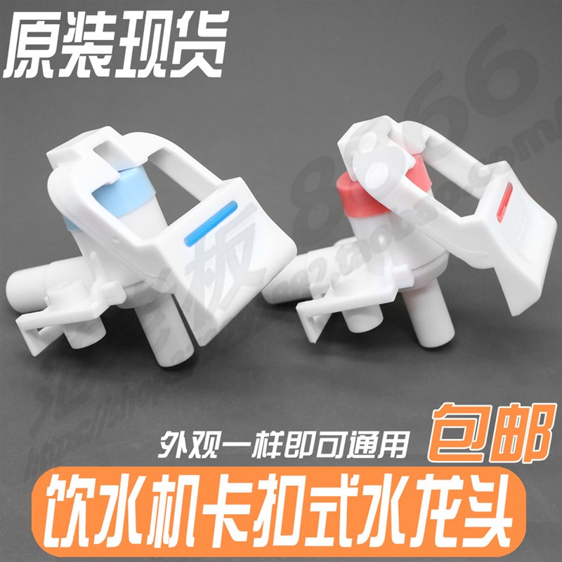 通用美的饮水机水龙头水嘴配件阀门开关出水口按压式热净水器推杯