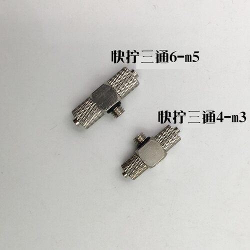 精品微型气嘴PB4-m5快拧锁紧三通接头6-m5迷你螺纹宝塔三通4-m3