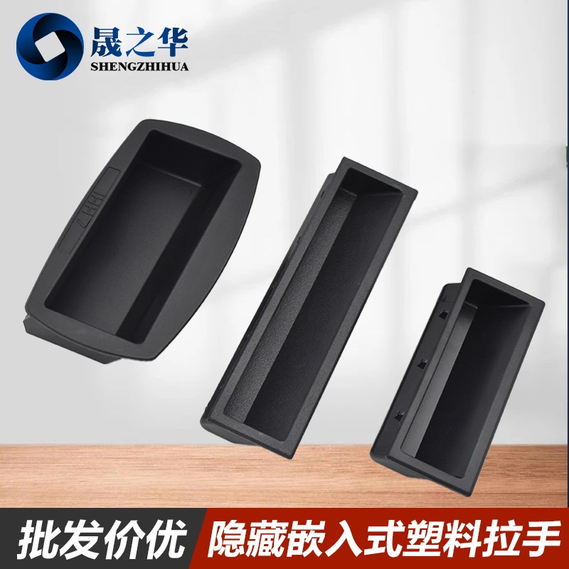 嵌入式拉手P2卡入式安装塑胶拉手塑胶取手工业设备门用提手晟之华图片