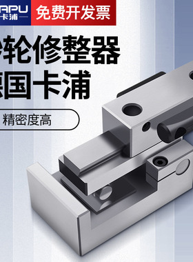 德国卡浦砂轮角度修整器万能角度修整器AP50磨床斜度修正器高精度