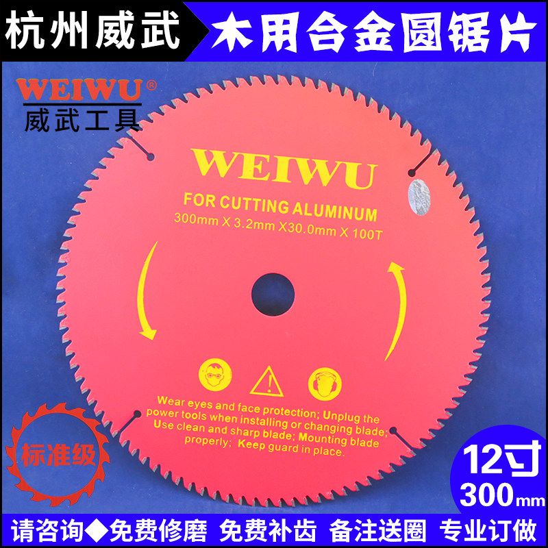杭州威武木工台锯用开料切断用合金锯片12寸300-406080120齿