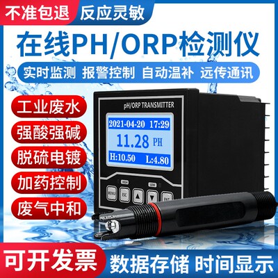 PH测试仪工业在线酸碱度计控制器污水复合电极探头传感器检测仪表