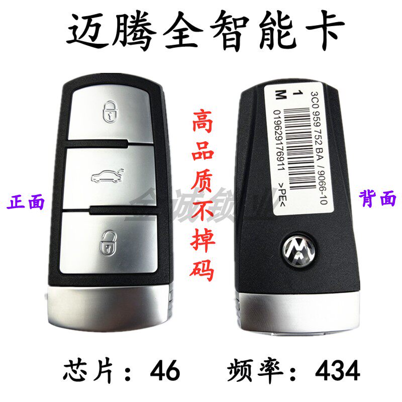 适用于大众迈腾全智能卡 46芯片 433频率 不掉码 一键启动智能