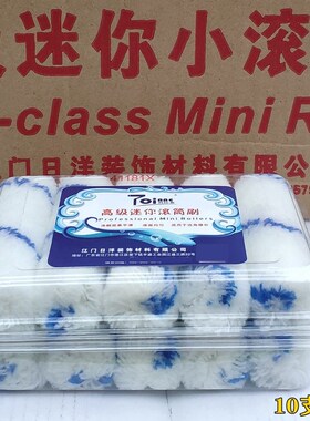 日洋托比克41181X无死角防腐耐溶剂滚筒刷4寸拇指滚筒油乳漆滚刷