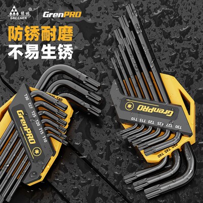 绿林内六角扳手套装工具内6角匙英制内角花型高硬度梅花六角扳手