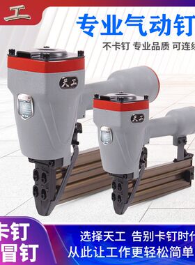 天工ST64气动钢钉枪水泥线槽木工装修吊顶F30直钉枪直排码蚊钉T50