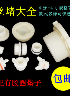 水箱接头外丝阻流塞六角兔耳朵手拨带垫圈丝堵不漏水4分6分1寸2寸