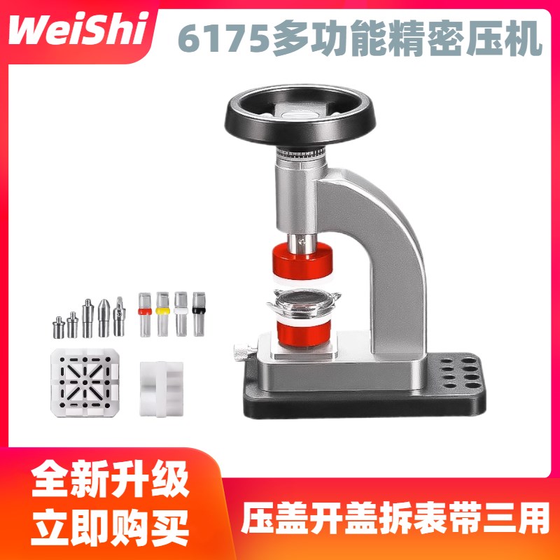 修表工具6175A旋转式多功能压盖机压表后盖 撬盖拆表炼三用All