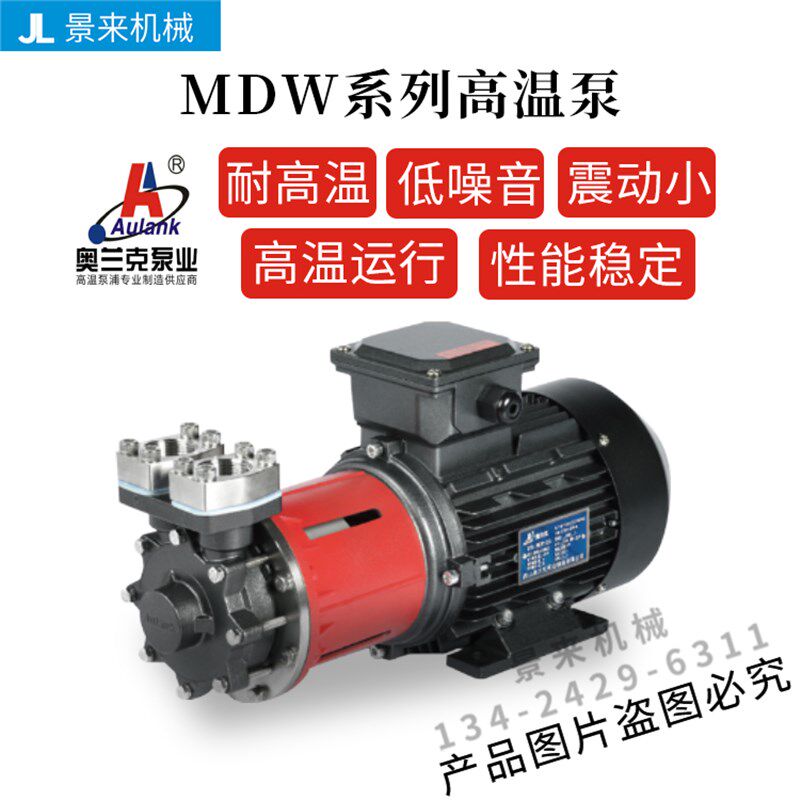 aulank奥兰克磁力泵MDW-07-10-15-24-S-23-33-40-50水泵泵体