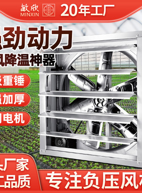 负压风机重锤款 900型工业排风扇换气扇养殖温室工厂车间通风降温