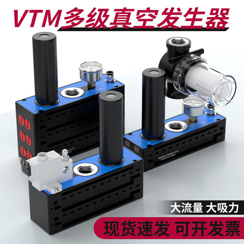 多级真空发生器VTM302-303气动真空输送器大流量一体集成式大吸力