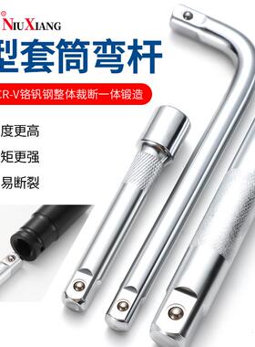 大飞套筒加长接杆重型弯杆扳手弯接杆加力杆延长套头扳手工具L型