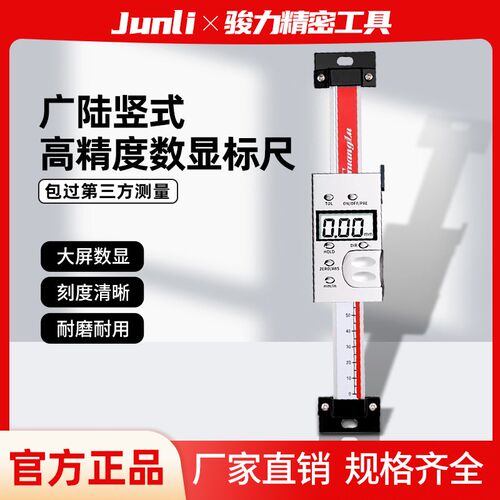 广陆数显竖式标尺定位机床光栅尺位移传感器电子尺0-100-200