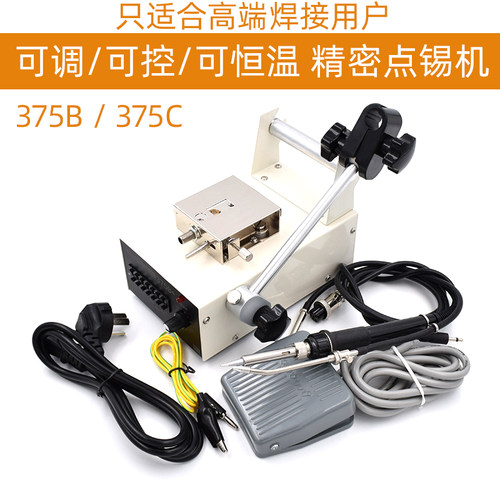 德佰龙自动焊锡机脚踏出锡机375C+恒温焊台手动送锡电烙铁375B+