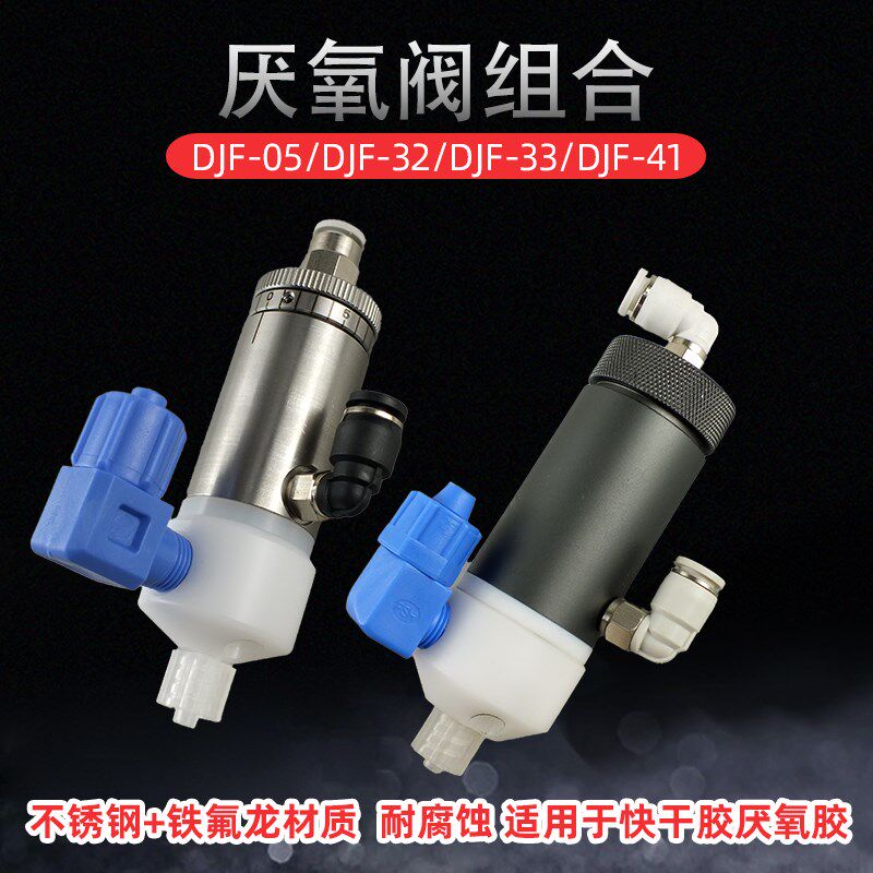 隔膜式顶针式厌氧胶点胶阀502胶快干胶阀点胶机配件精密打胶阀