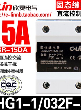 欣灵HHG1-1/032F-38 15Z SSR-15DA直流控制交流单相固体/态继电器