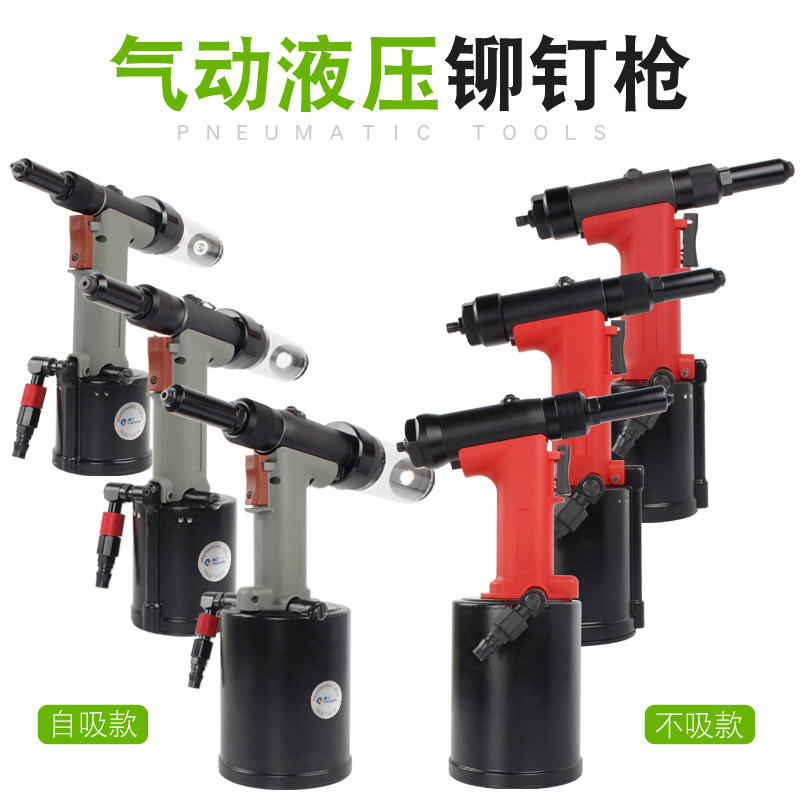 鹏工PENGGONG 气动铆钉机拉铆钉抢液压铆钉器拉铆枪自吸式全自动