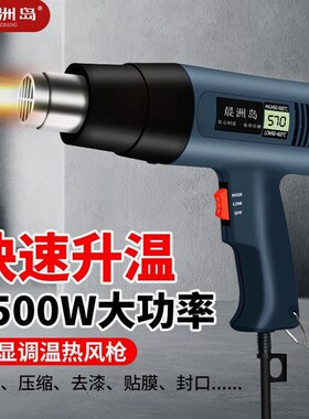 德国进口晨洲岛热风枪大功率美缝加热器封酒膜工业风枪塑料焊枪汽