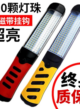 led工作灯汽修维修灯带磁铁超亮强光汽车修车行灯充电带线工作灯