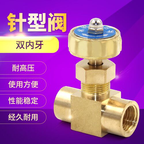 黄铜全铜平行双内牙针型阀1/4(1分 2分DN8)火焰切割调节开关