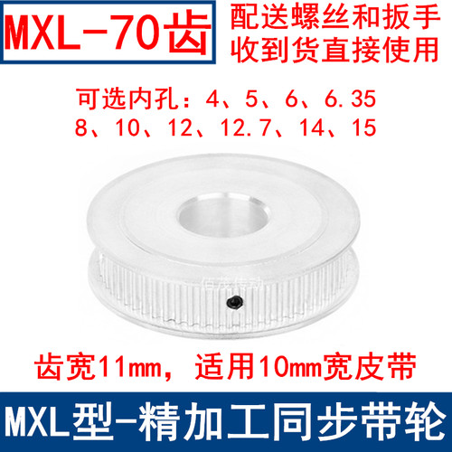 MXL70齿同步轮AF两面平齿宽11内孔5 6 6.35 8 10 12同步带轮70MXL