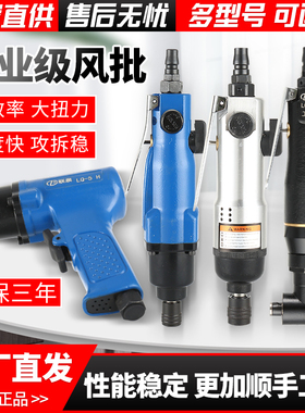 风批气动工具工业级木工起子5H枪型大功率可调扭力气动弯头螺丝刀
