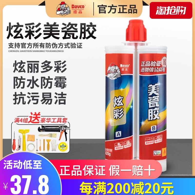 德高美缝剂炫彩美瓷胶墙地暖瓷砖防水防霉勾填缝正品环保真美瓷胶
