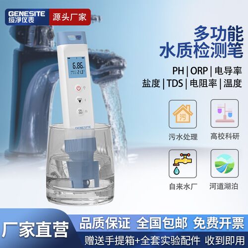 高精度ph计酸碱度电导率TDS测试笔水质检测仪电阻率盐度ORP测试仪