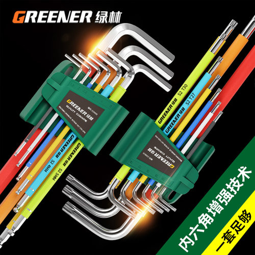 绿林彩色内六角扳手万能6角工具组合套装多功能六棱角球头螺丝刀