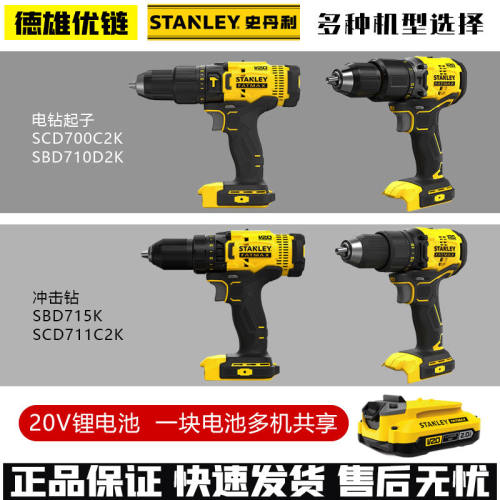 史丹利锂电钻冲击钻电转家用工具工业级套装电动螺丝刀手枪钻充电