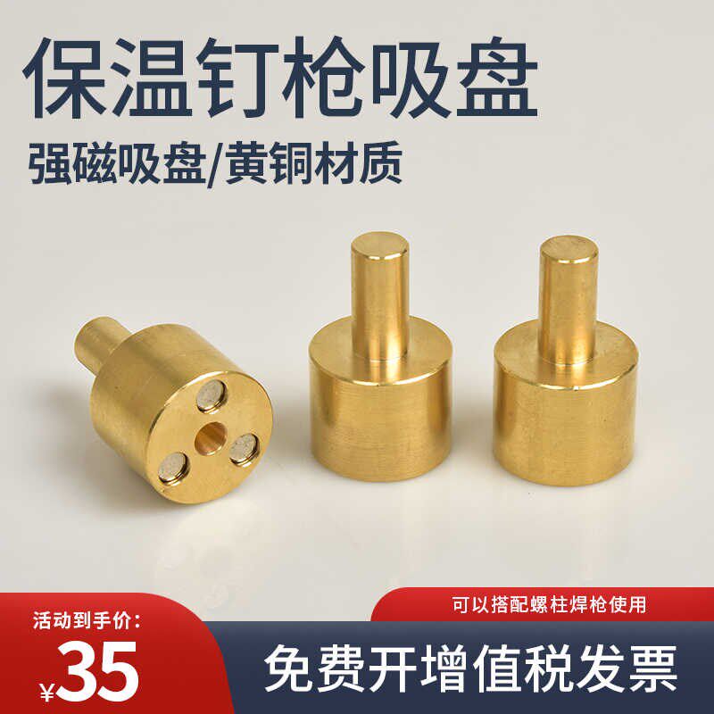 风管保温钉专用吸盘纯铜吸盘保温钉焊机风筒玻璃棉专用焊枪强磁力