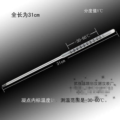 包检 GB-30凝点水银温度计 -30-+60内标 石油试验用测温仪