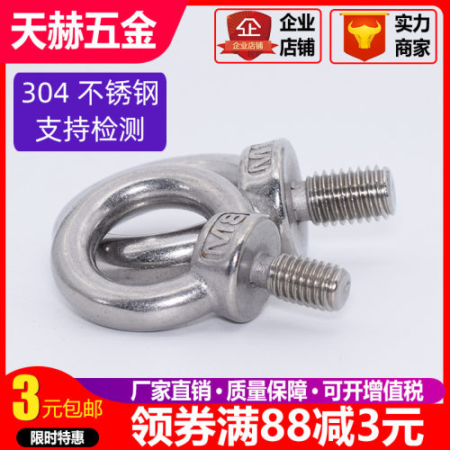 正宗304不锈钢吊环螺钉 吊环螺丝 吊耳M5M6M8M10M12M16M20M24M30
